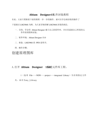 AD15封装详细说明