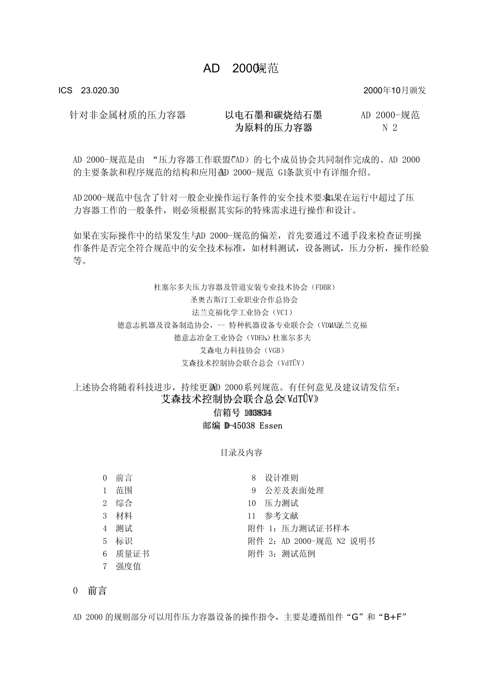 AD2000规范_第1页