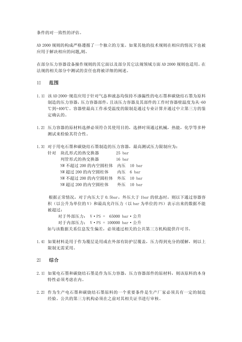 AD2000规范_第2页