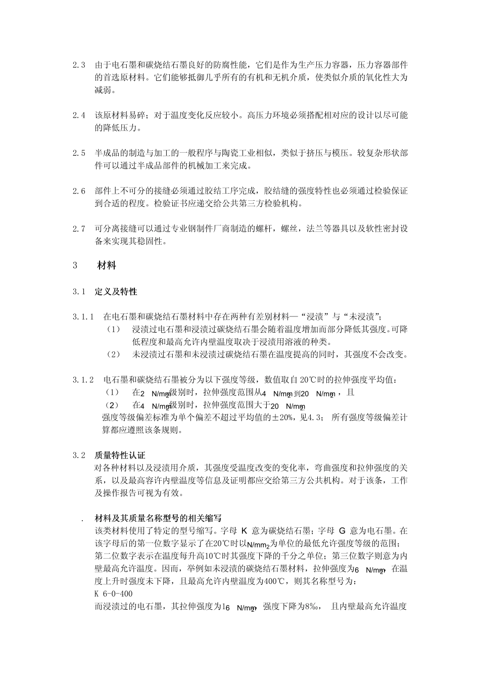 AD2000规范_第3页