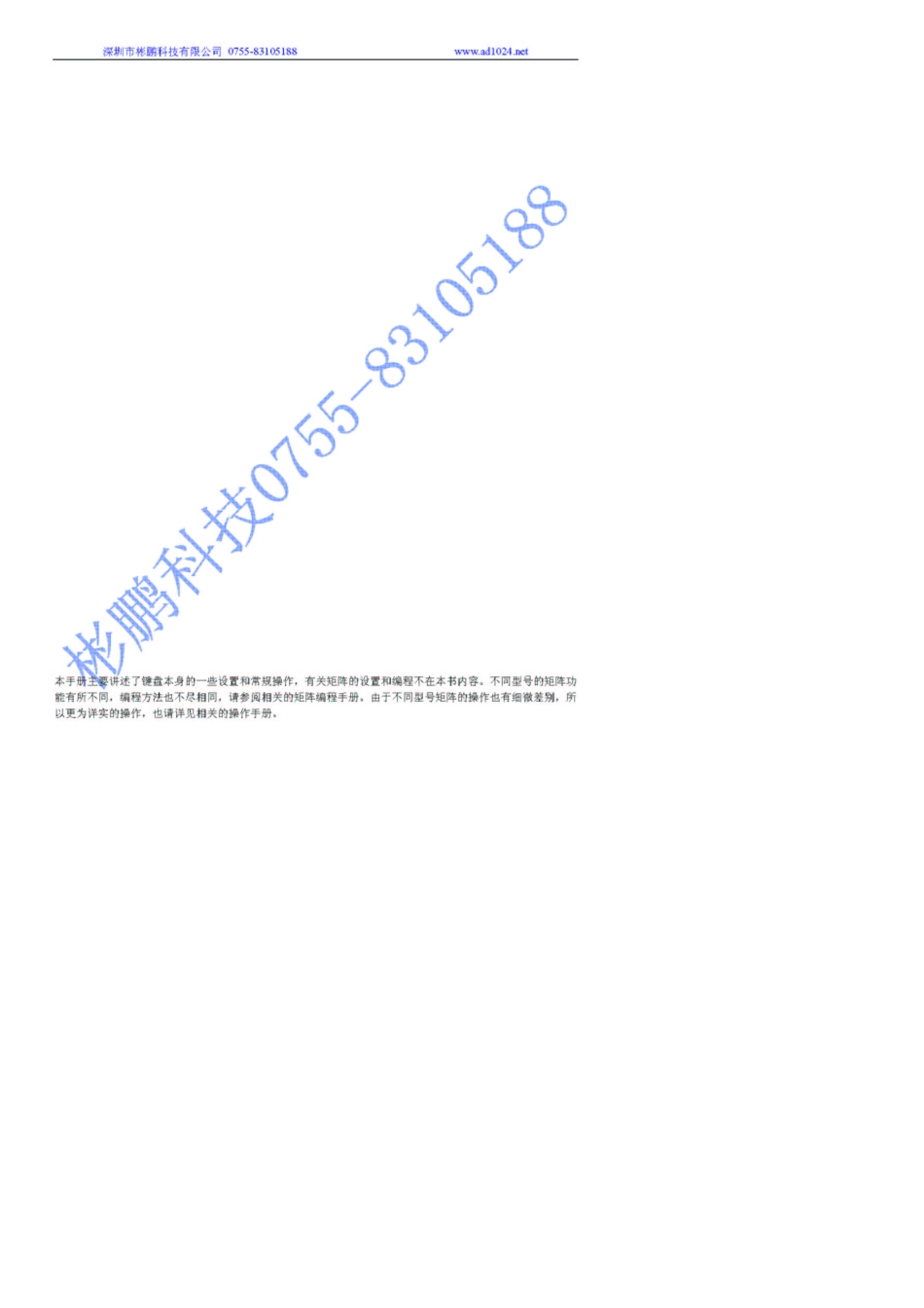 AD2079键盘说明书_第2页