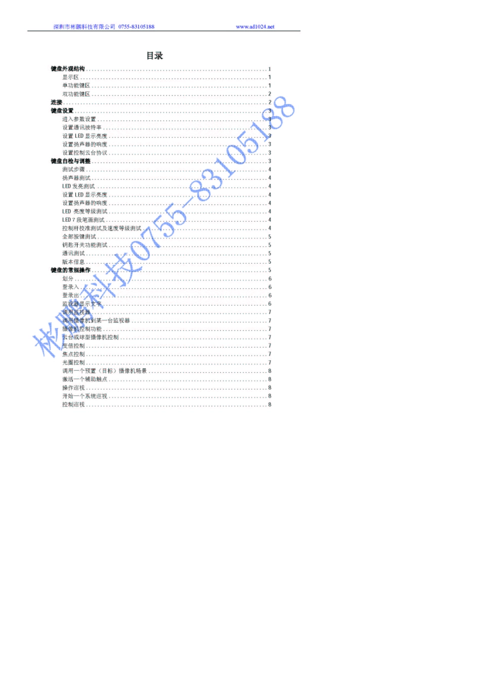 AD2079键盘说明书_第3页