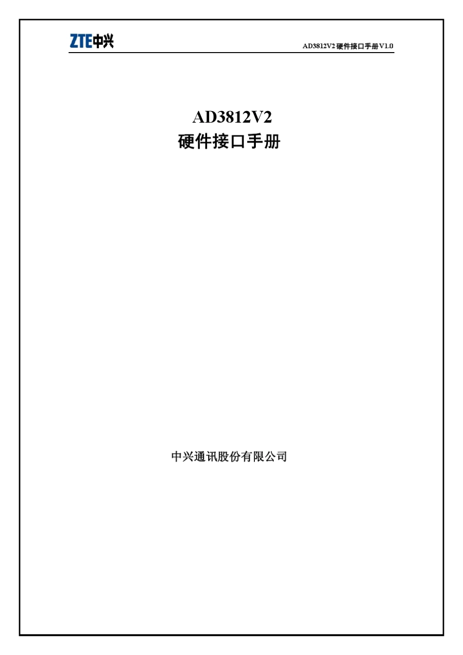 AD3812V2硬件接口手册_V1.0_飞翔PCB设计工作室_第1页