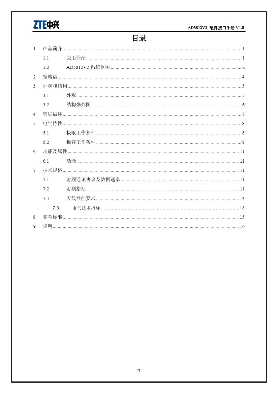 AD3812V2硬件接口手册_V1.0_飞翔PCB设计工作室_第3页