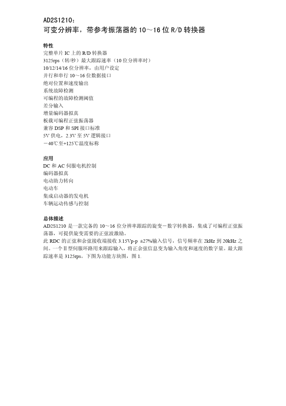 AD2S1210器件手册_简中_第1页