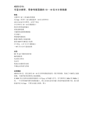 AD2S1210器件手册_简中
