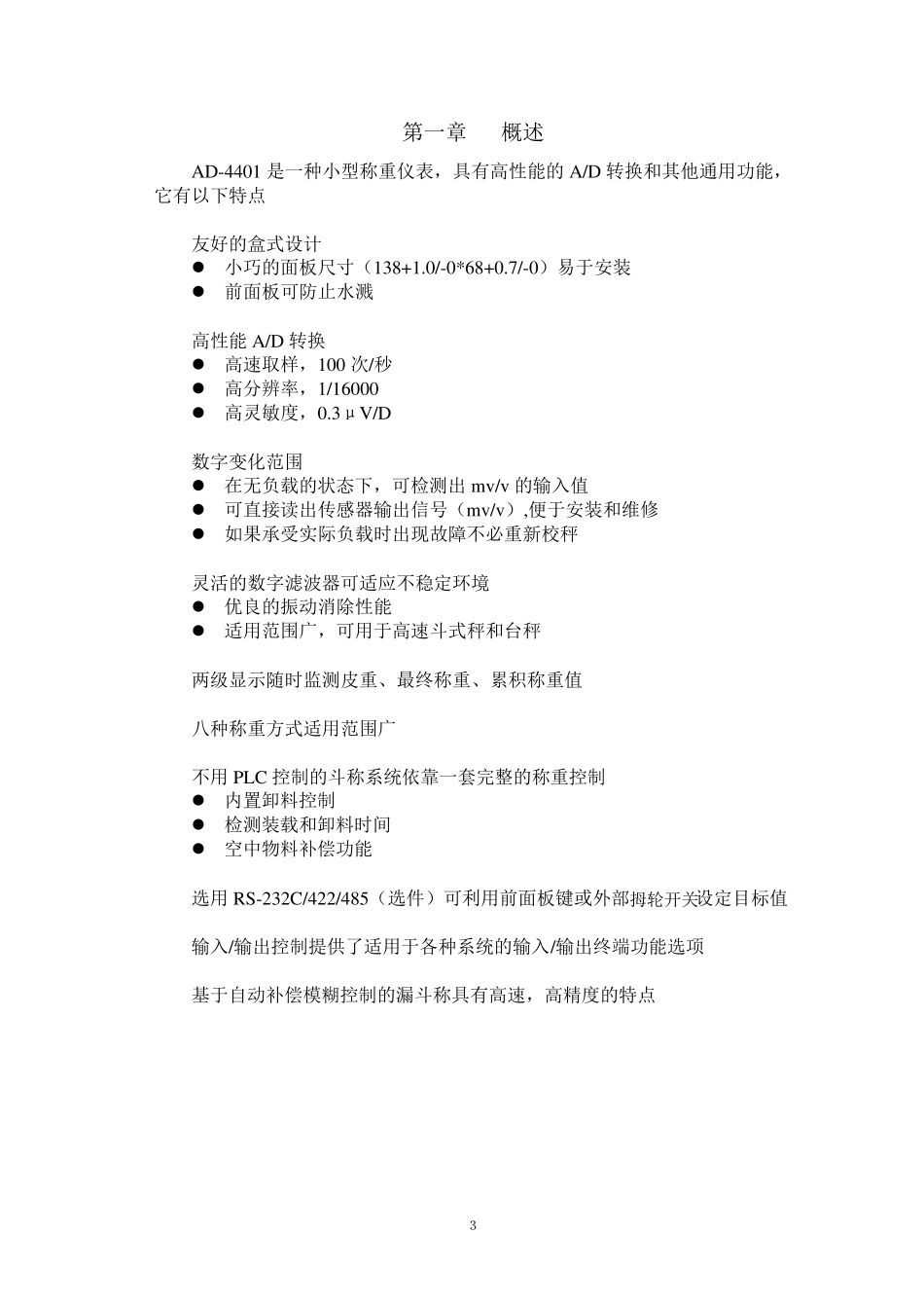 AD4401称重控制仪说明书_第3页