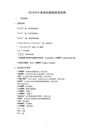 AD4404称重控制器使用说明