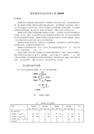 ad549中文资料