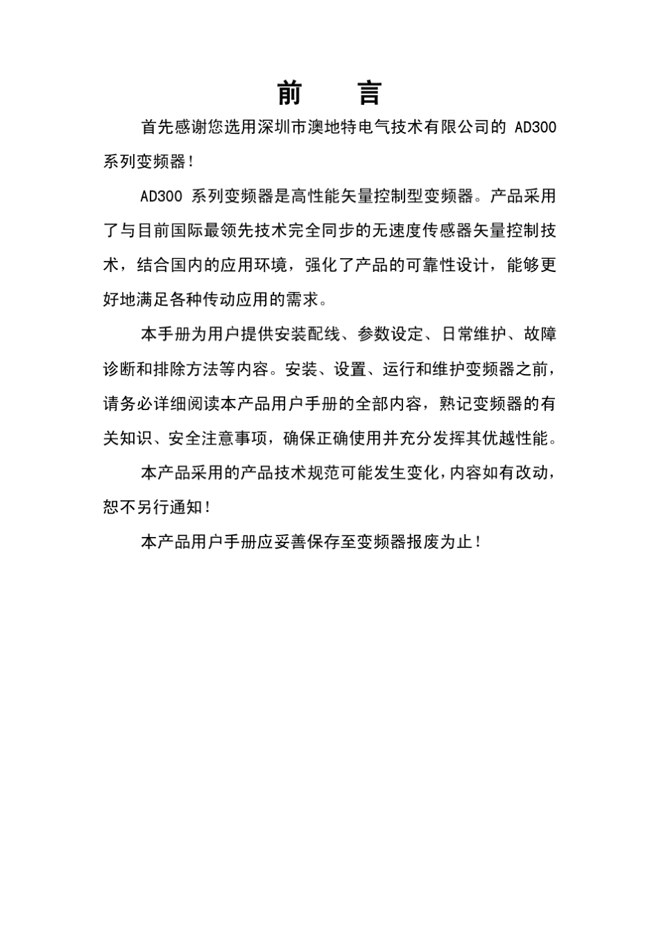 AD300变频器_第1页