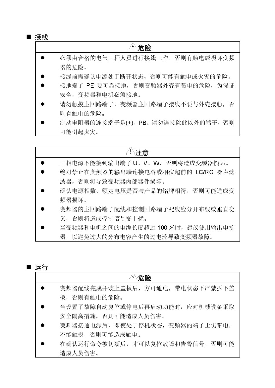 AD300变频器_第3页
