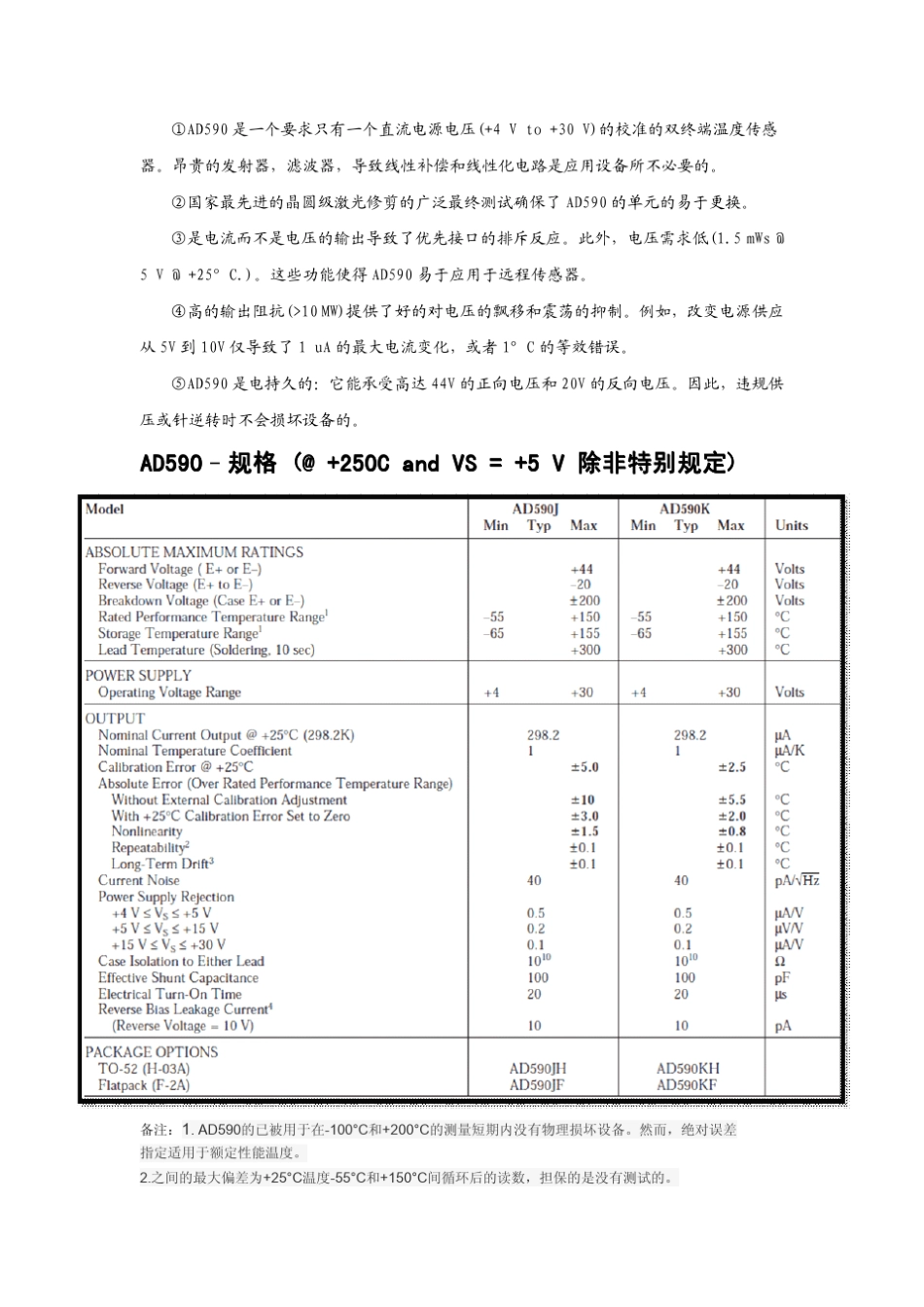 AD590中文资料_第2页