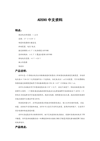 AD590中文资料