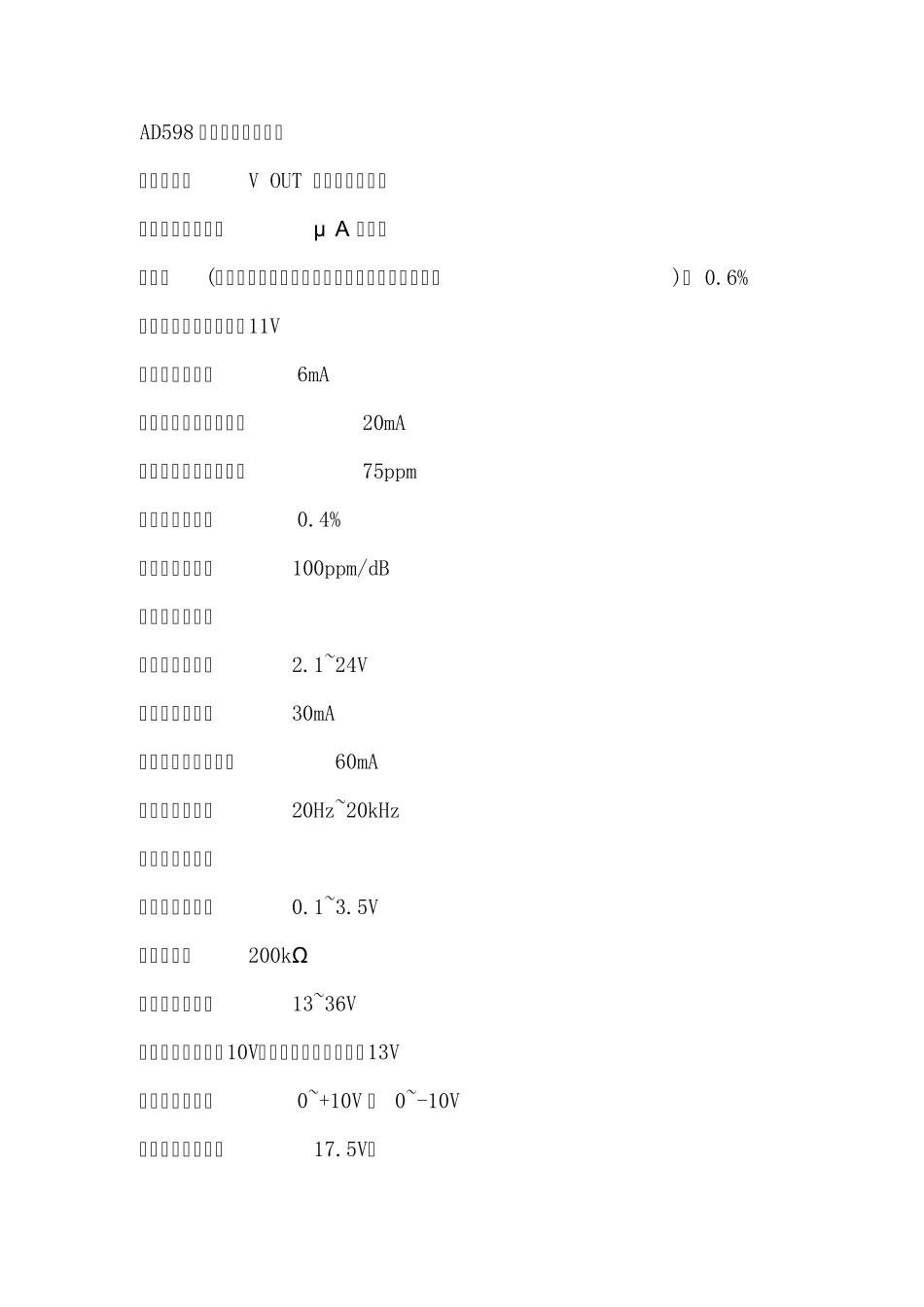 AD598线位移差动变压器信号调节器的特点与应用_第3页