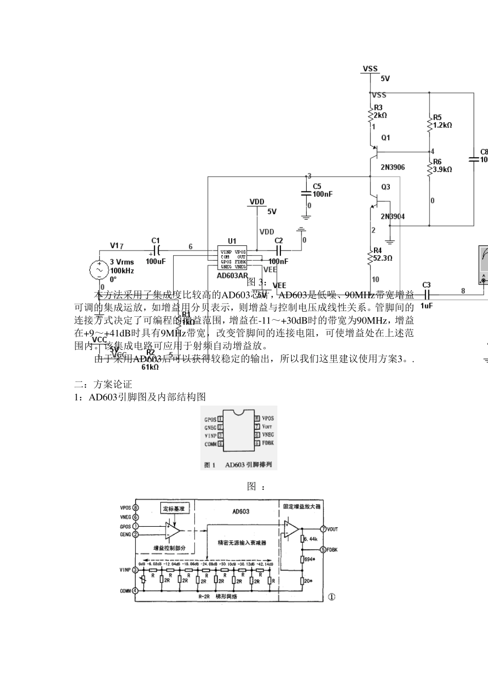 AD603自动增益控制_第3页