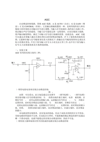 AD603自动增益控制