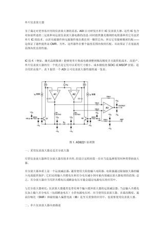 ad620用法介绍以及典型电路连接