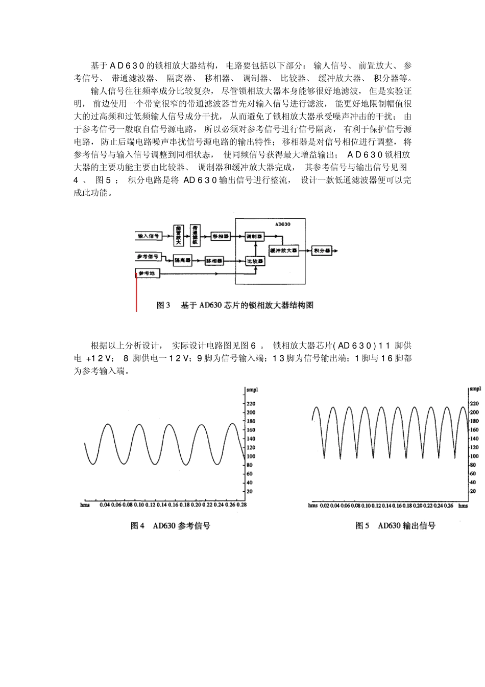 AD630中文手册及使用案例_第1页