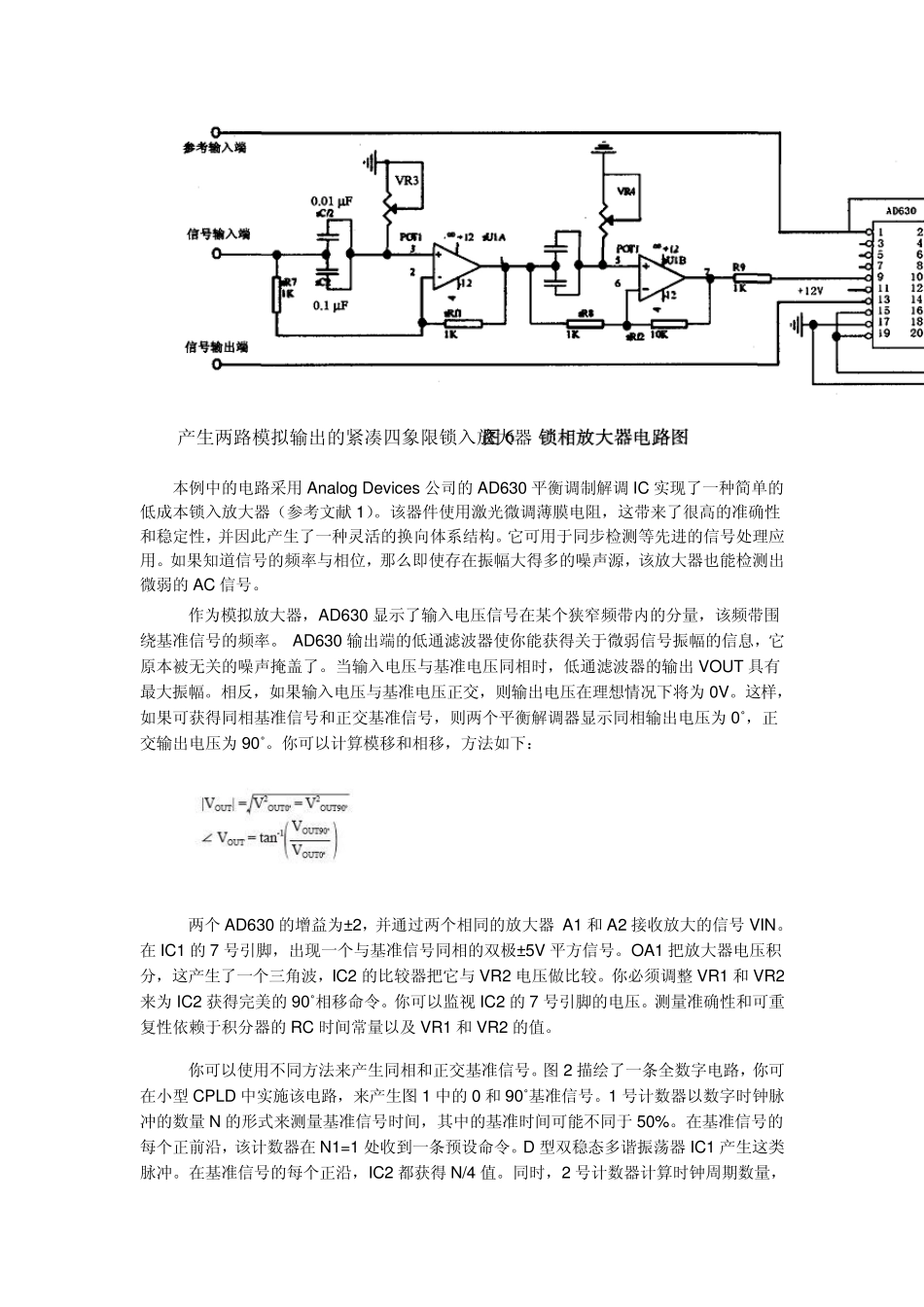 AD630中文手册及使用案例_第2页