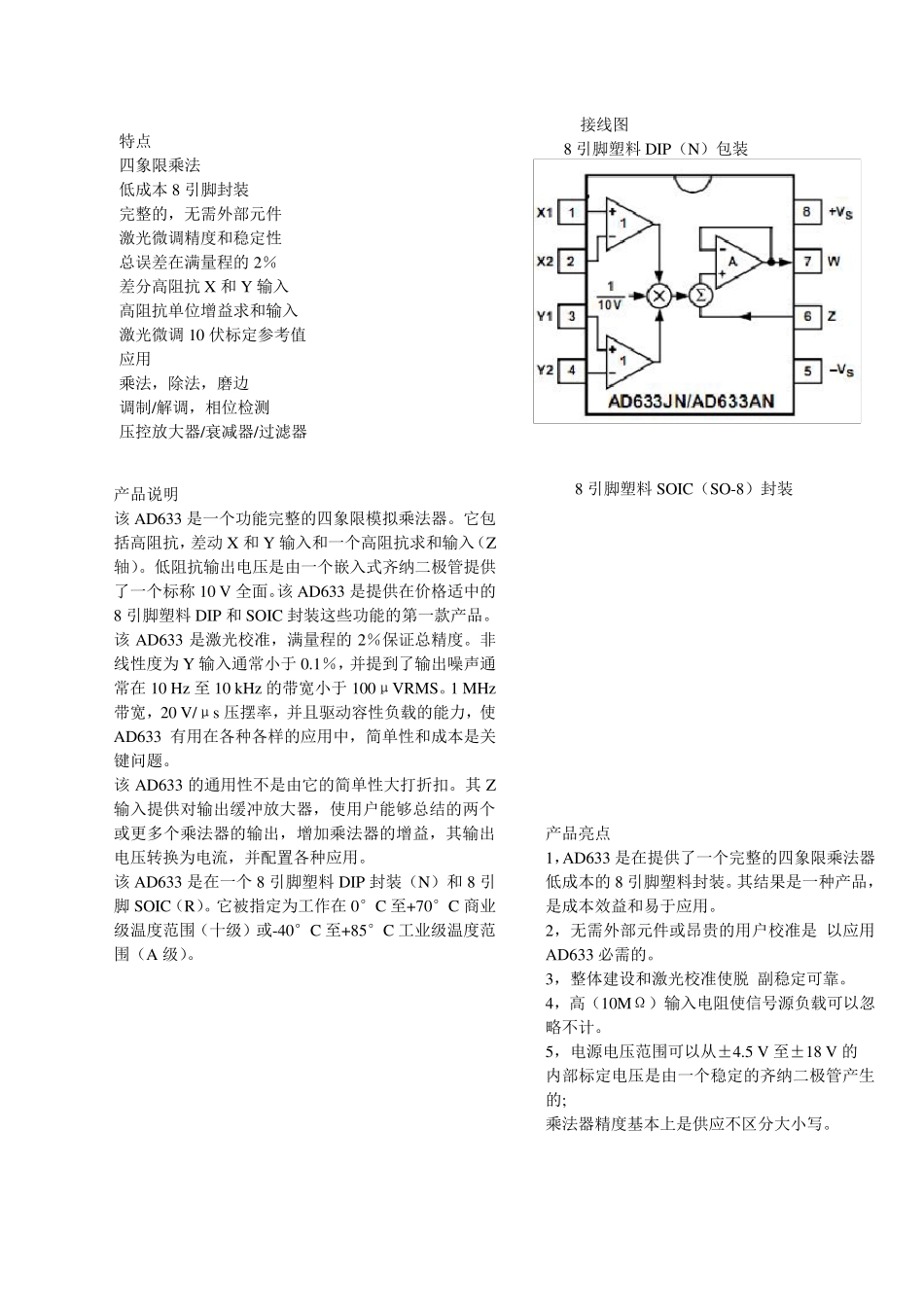 AD633四象限乘法器中文资料_第1页