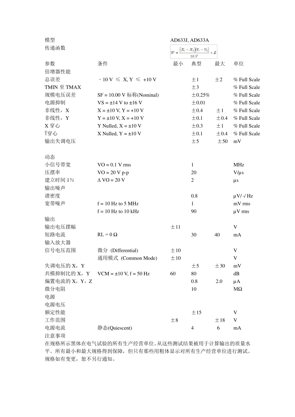 AD633四象限乘法器中文资料_第2页