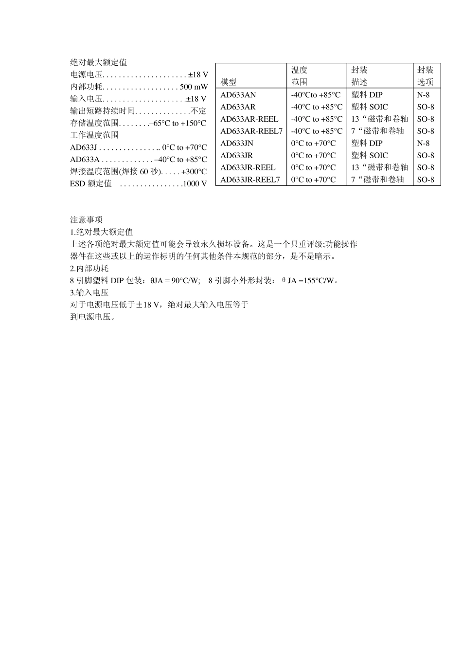AD633四象限乘法器中文资料_第3页