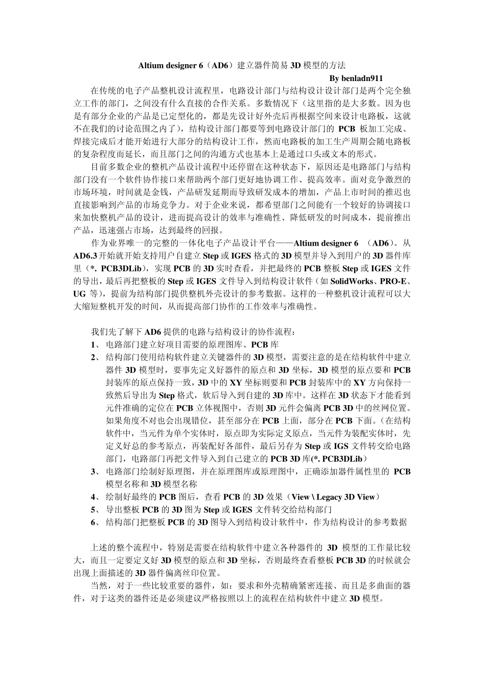 AD6中建立器件简易3D模型的方法_第1页