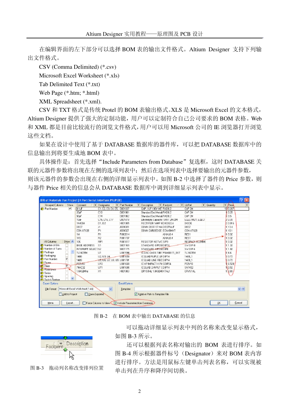 AD6生成BOM表_第2页