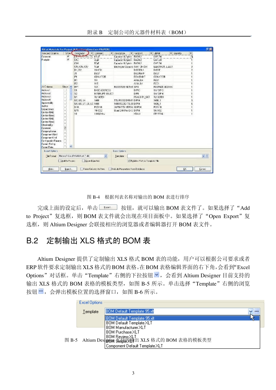 AD6生成BOM表_第3页