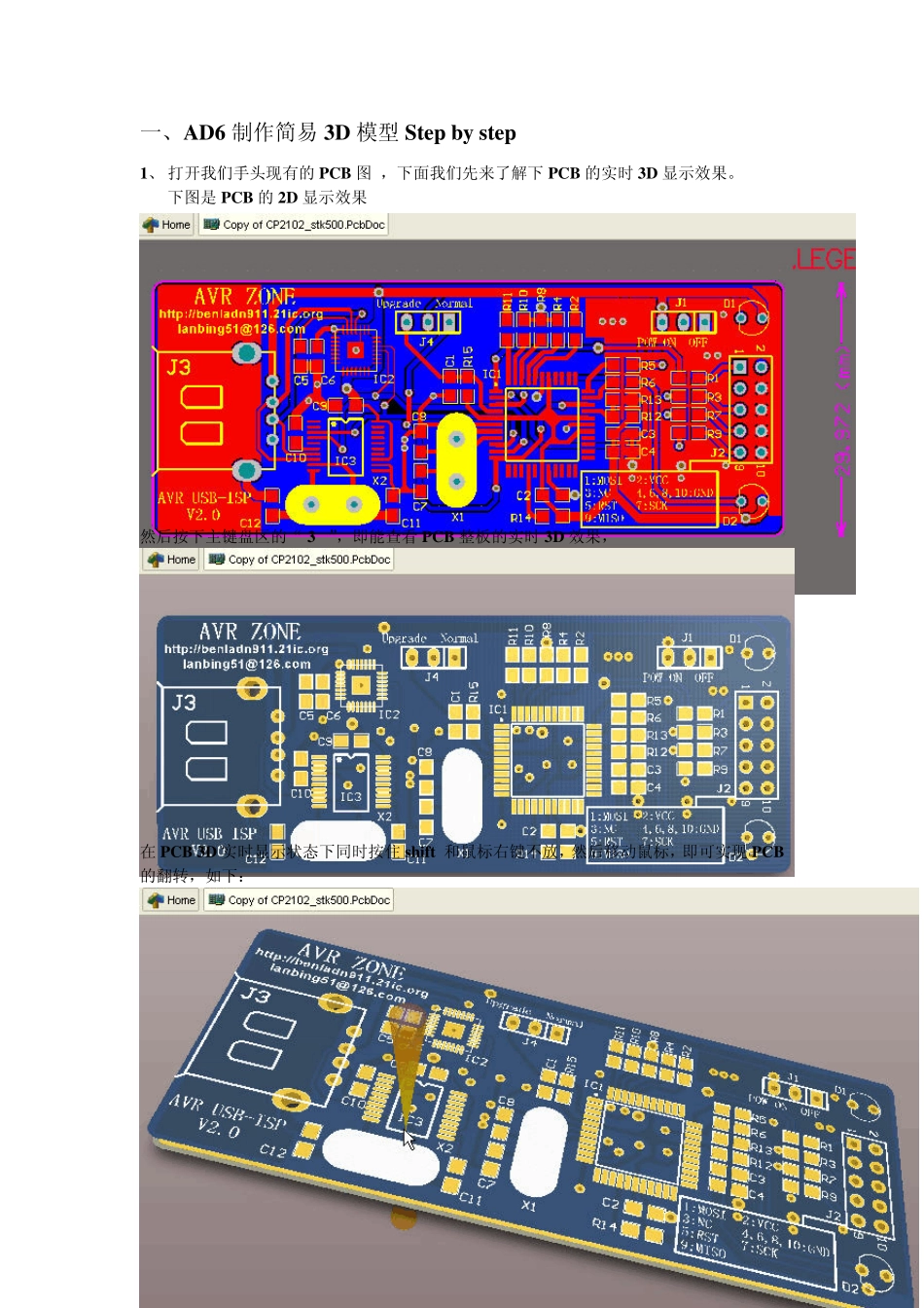AD6中建立器件简易3D模型的方法_NoRestriction_第3页