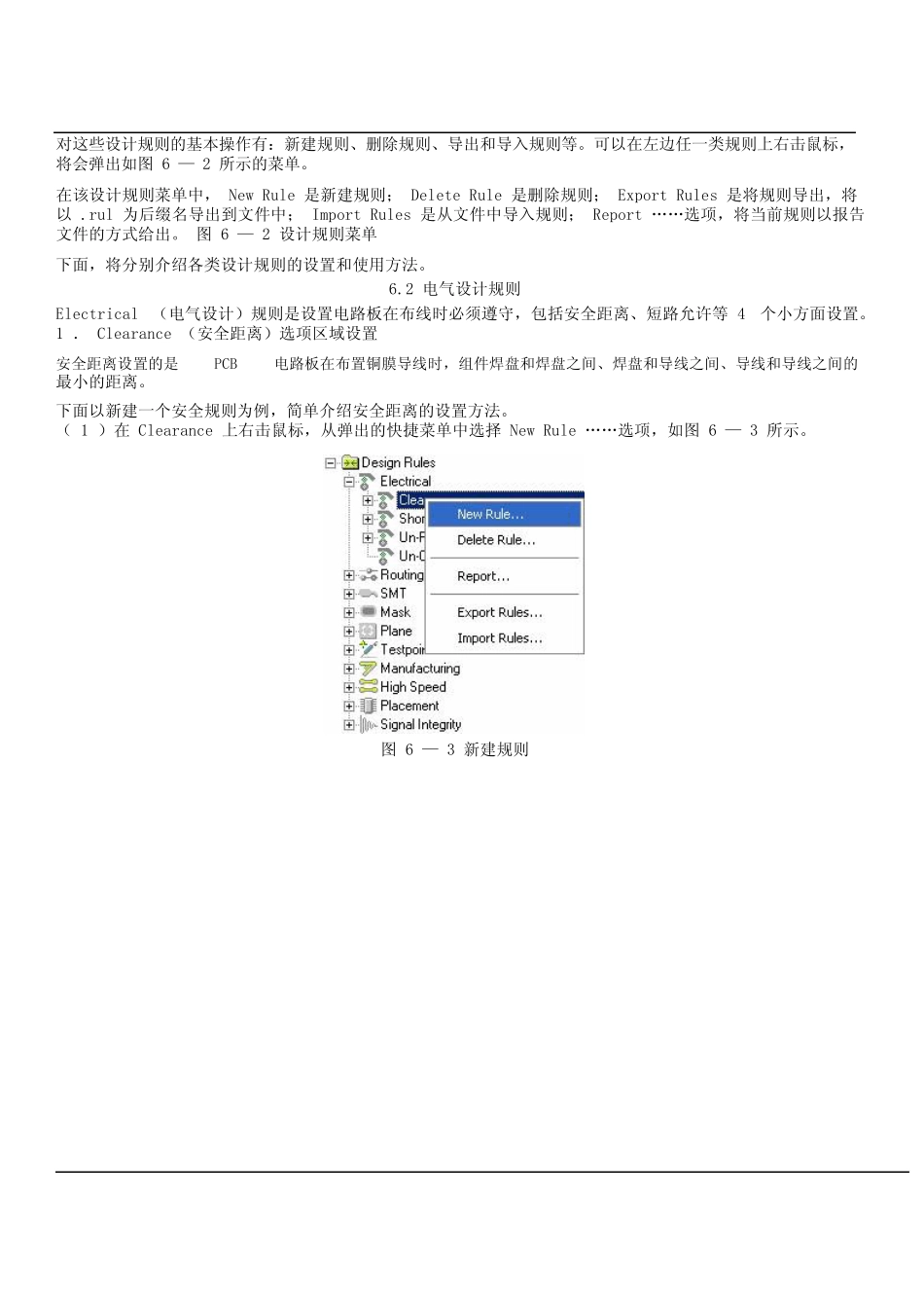 AD6规则定义详解_第2页