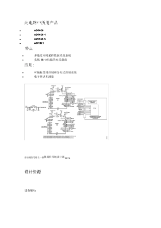 AD7606中文电路描述