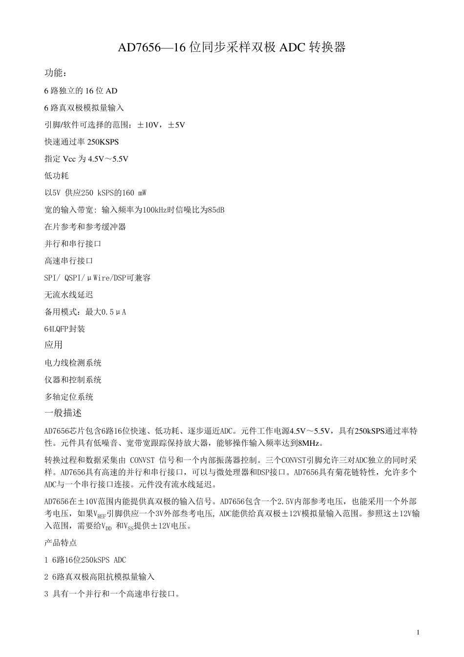 AD7656中文资料_第1页