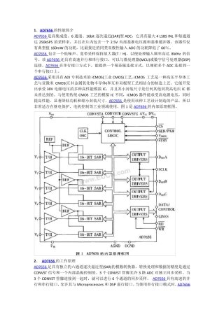 AD7656的应用