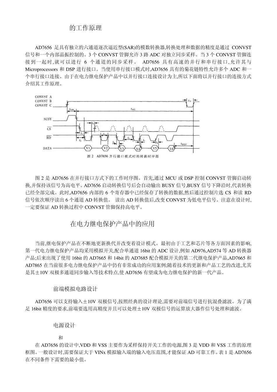 AD7656的性能,内部结构,原理及应用电路设计_第2页