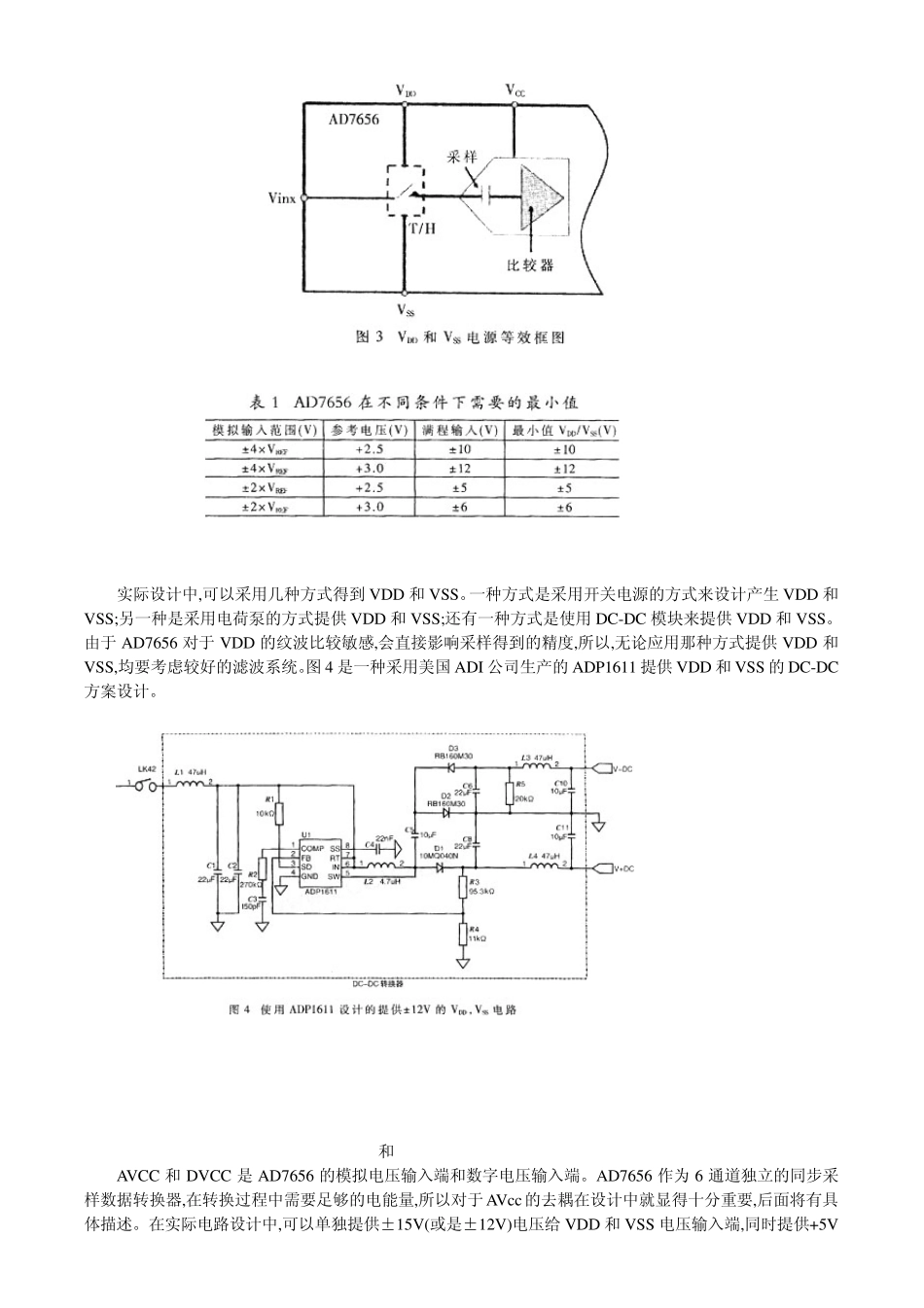 AD7656的性能,内部结构,原理及应用电路设计_第3页