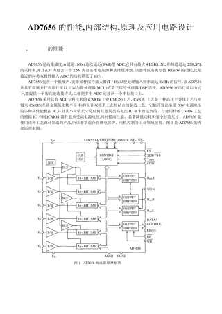 AD7656的性能,内部结构,原理及应用电路设计
