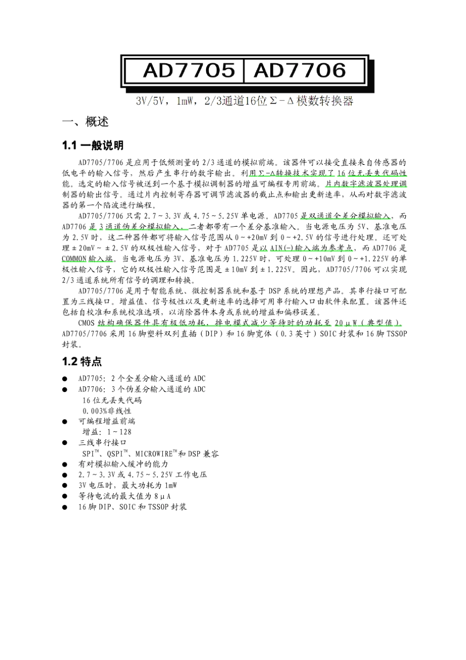 AD7705中文资料_第1页