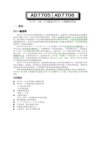 AD7705中文资料