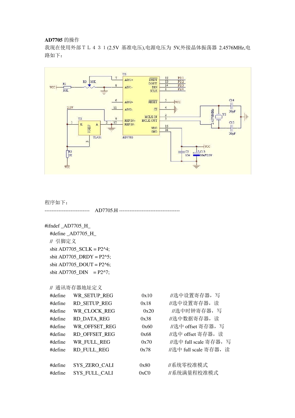 AD7705的操作_第1页