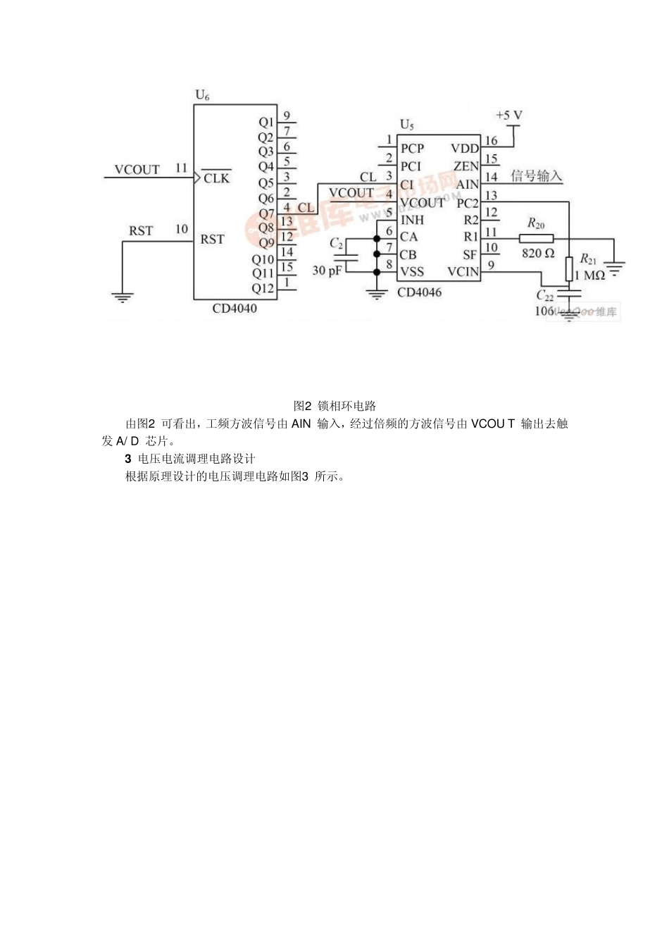 AD7865的交流采样技术及其应用_第3页