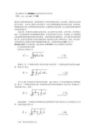 AD7865的交流采样技术及其应用