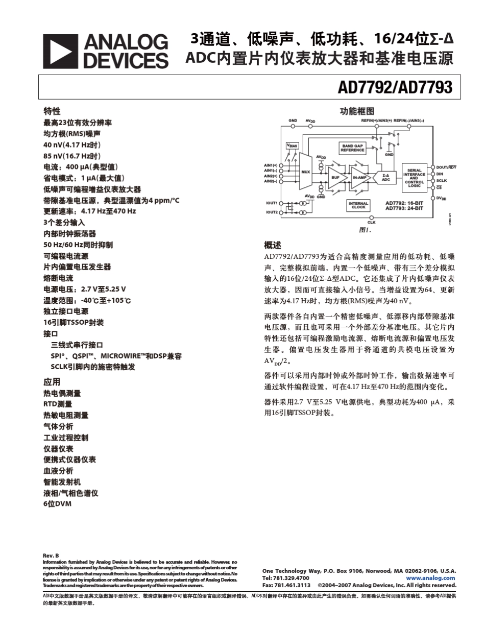 AD7792_7793中文资料_第1页
