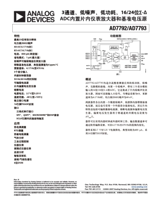 AD7792_7793中文资料