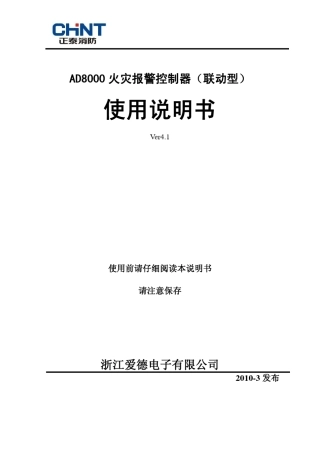 AD8000新说明书V4.1