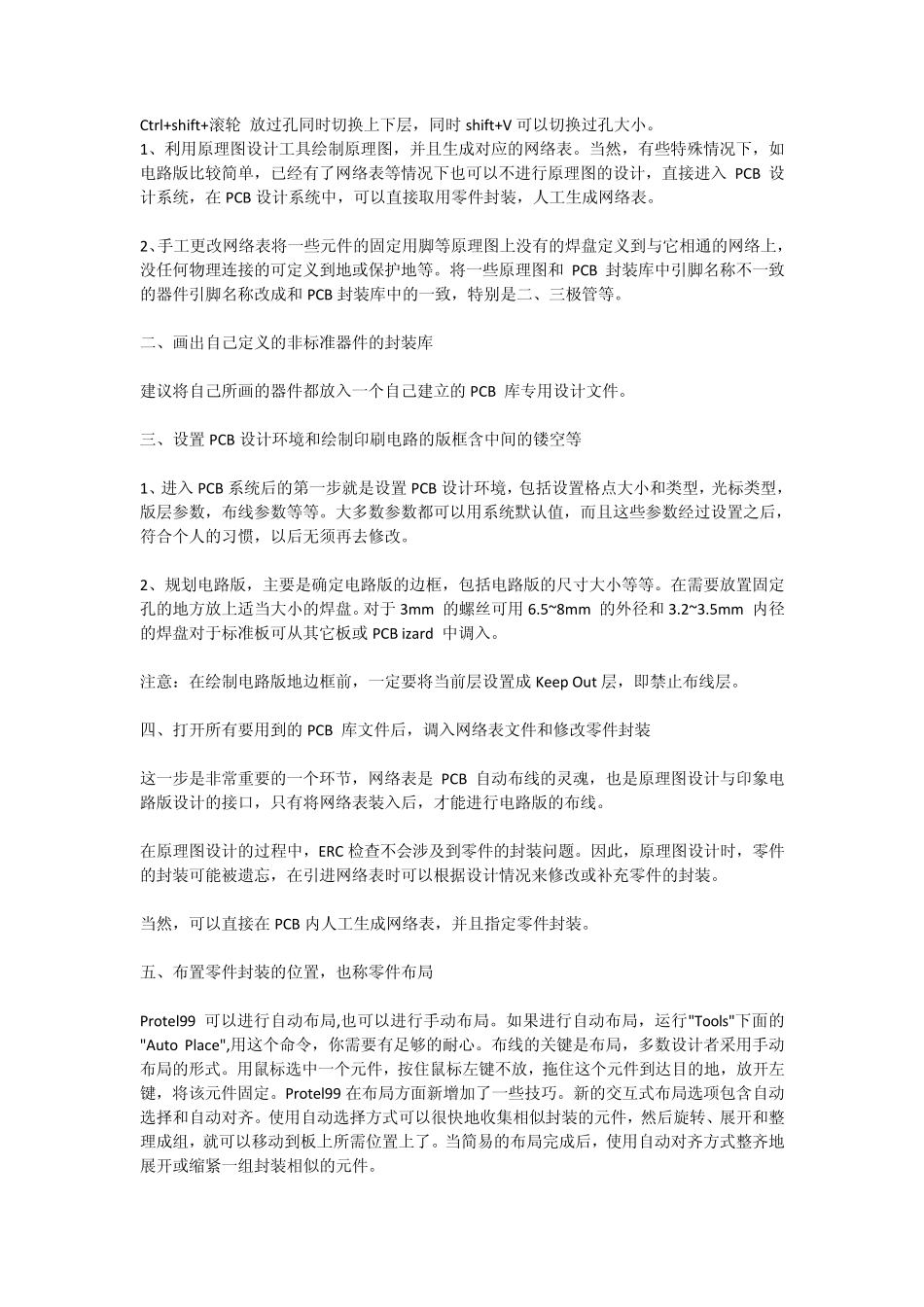 AD9.0布线注意事项及常用快捷键_第1页