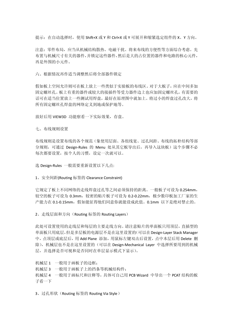 AD9.0布线注意事项及常用快捷键_第2页