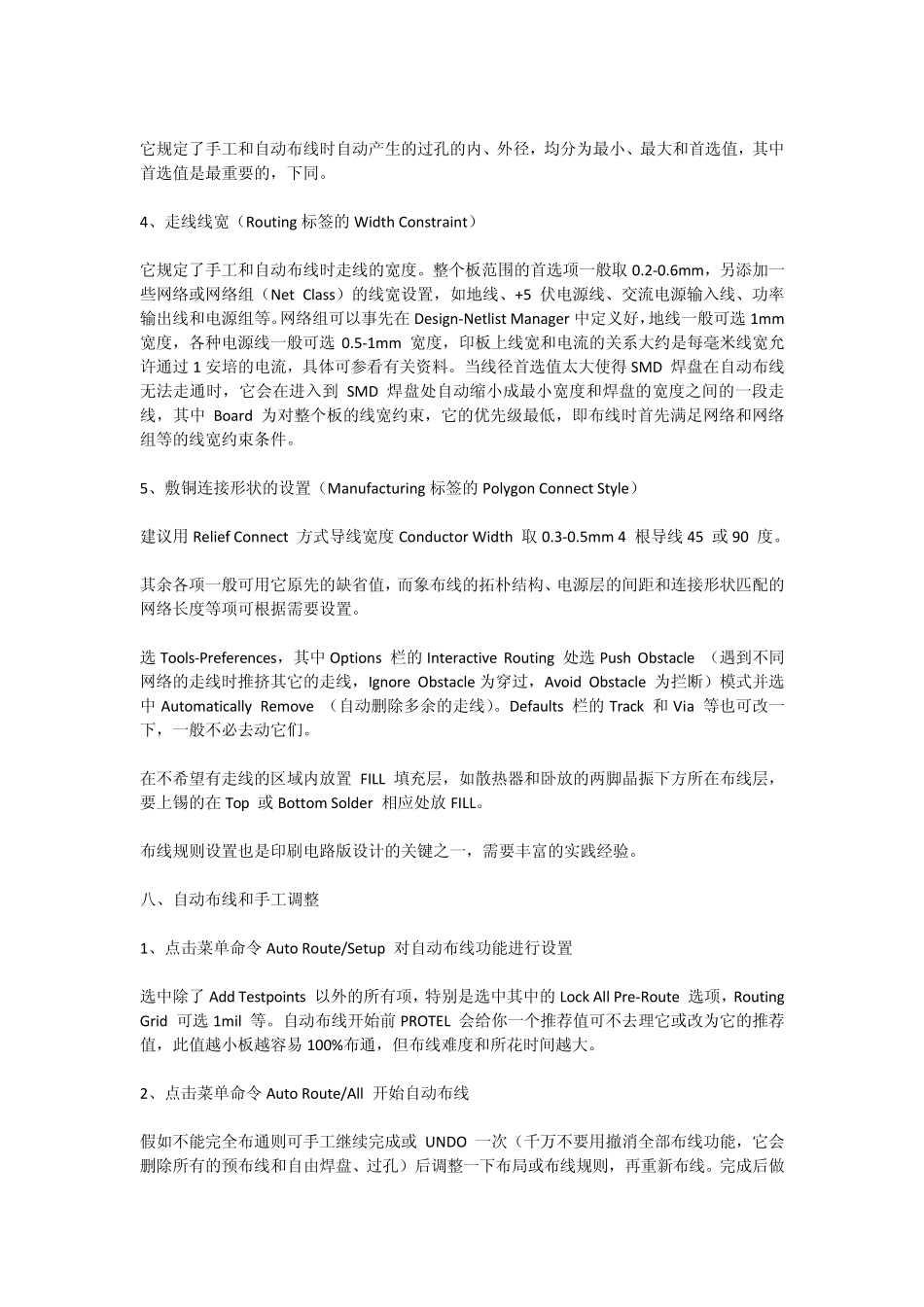 AD9.0布线注意事项及常用快捷键_第3页