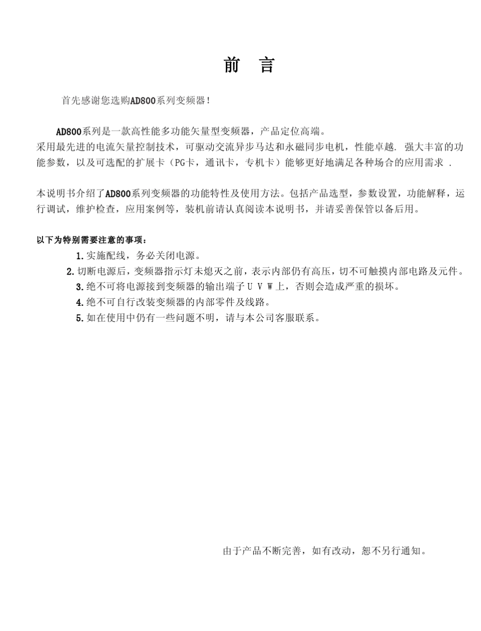AD800变频器电子版_第1页