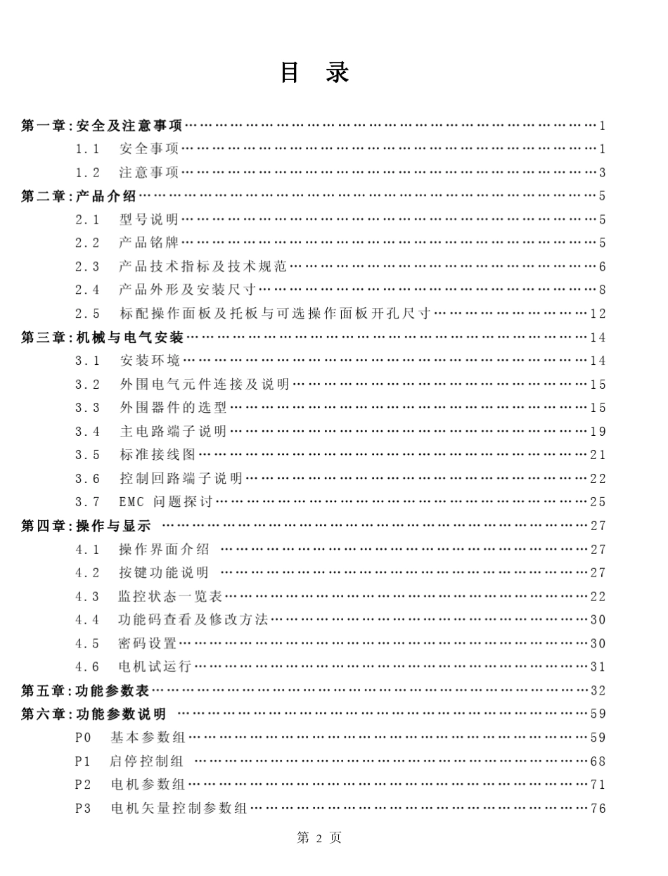 AD800变频器电子版_第2页